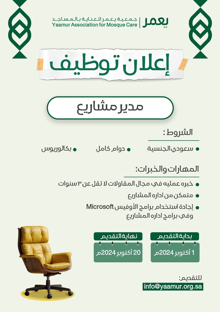 إعلان وظيفة مدير المشاريع